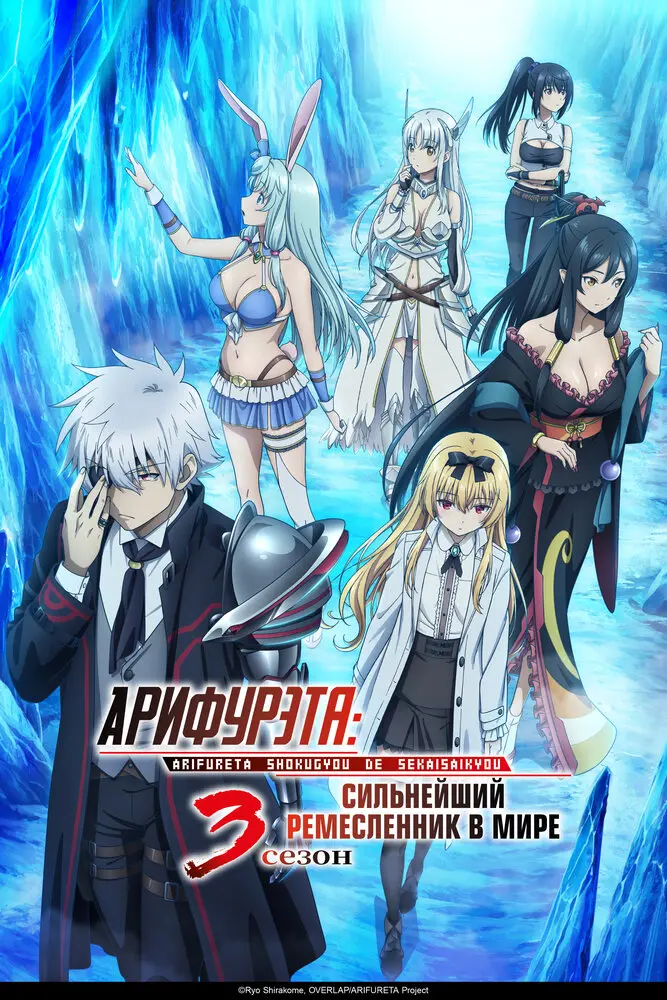 Арифурэта [ТВ-2]