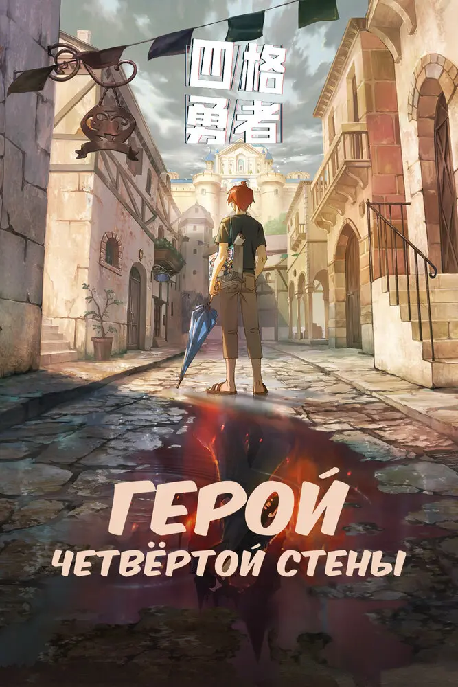 Четыре рыцаря