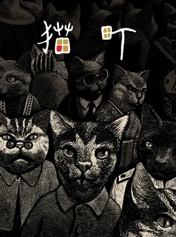 Кошачий город