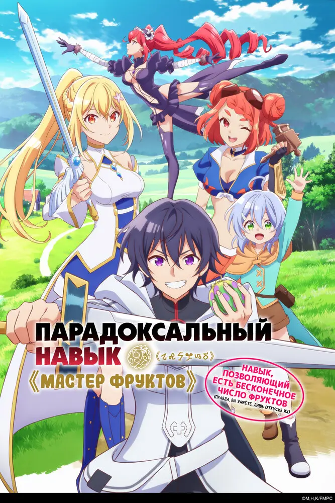 Мастер фруктов