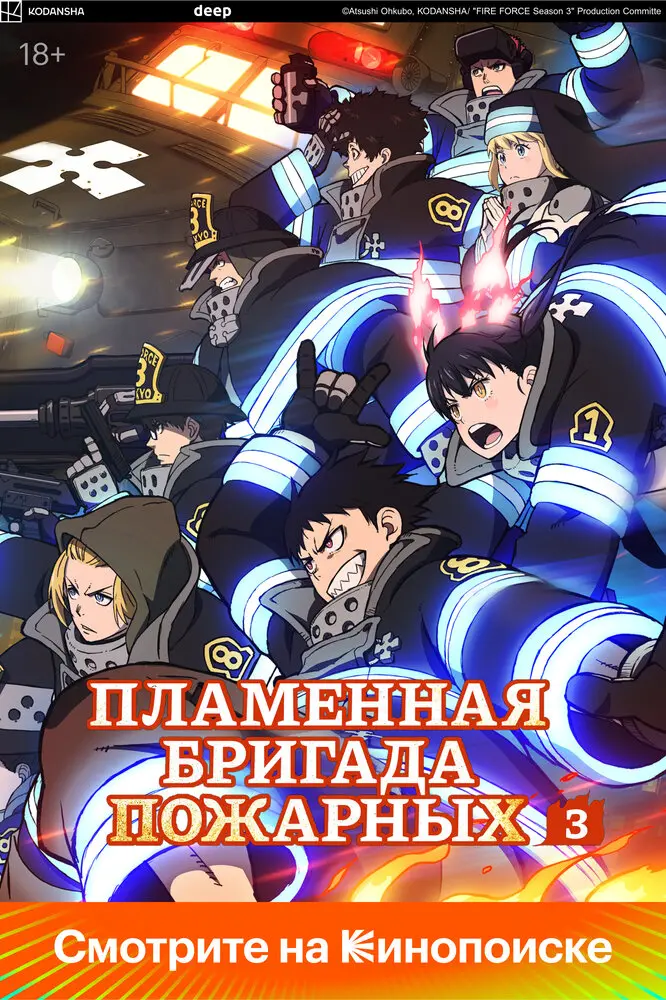 Пламенная бригада пожарных [ТВ-2]