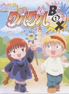 Волшебный круг Гуру-Гуру [ТВ-2]